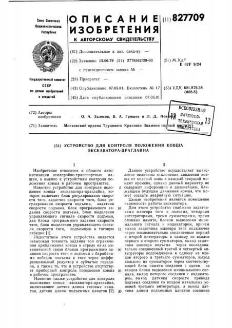 Устройство для контроля положенияковша экскаватора- драглайна (патент 827709)