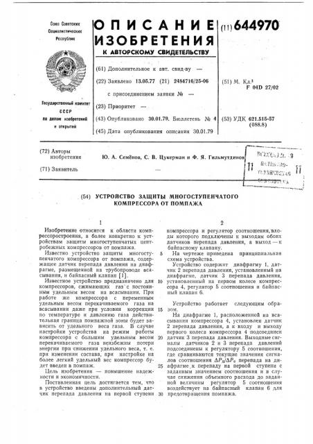 Устройство защиты многоступенчатого компрессора от помпажа (патент 644970)