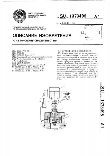 Станок для дорнования (патент 1373498)