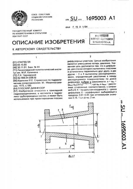 Плоский диффузор (патент 1695003)