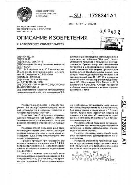 Способ получения 3,6-дихлор-2-цианопиридина (патент 1728241)