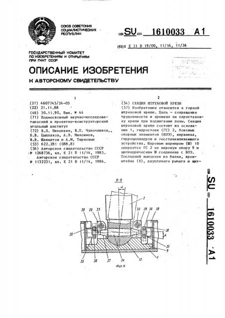 Секция штрековой крепи (патент 1610033)