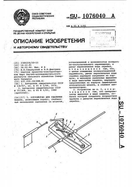 Устройство для удаления навоза (патент 1076040)