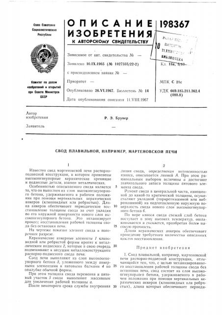Патент ссср  198367 (патент 198367)