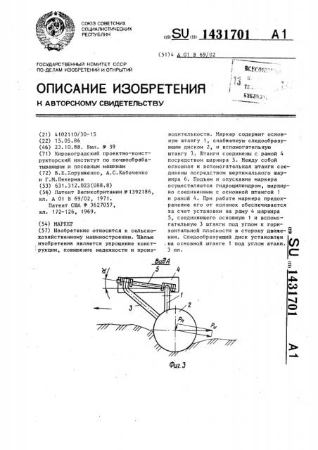 Маркер (патент 1431701)