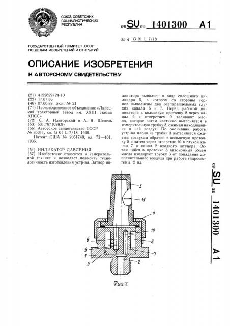 Индикатор давления (патент 1401300)