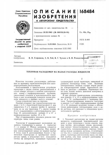 Патент ссср  168484 (патент 168484)