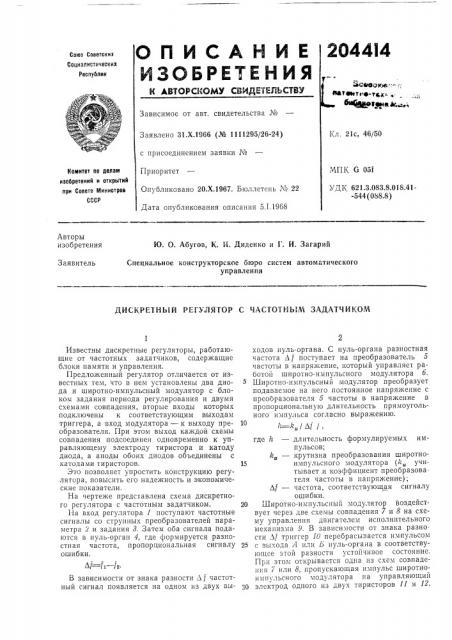 Патент ссср  204414 (патент 204414)