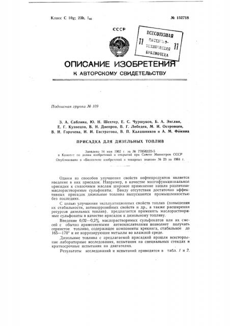 Патент ссср  152718 (патент 152718)