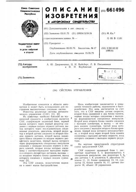 Система управления (патент 661496)