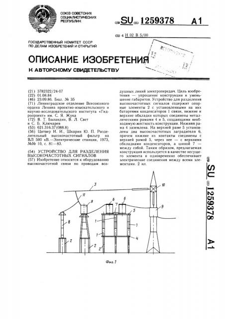 Устройство для разделения высокочастотных сигналов (патент 1259378)