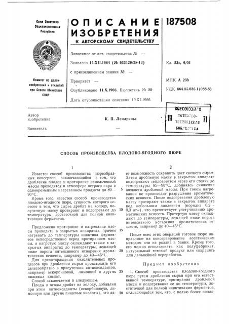 Патент ссср  187508 (патент 187508)