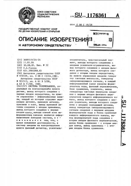 Система телемеханики (патент 1176361)