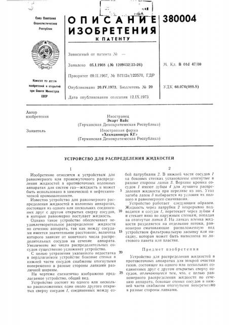 Патент ссср  380004 (патент 380004)
