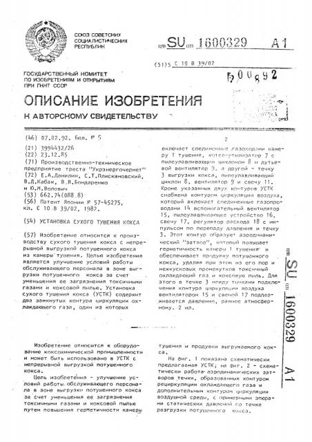 Установка сухого тушения кокса (патент 1600329)