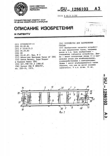 Устройство для закрепления грузов (патент 1286103)