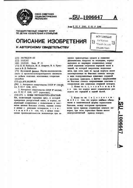 Ковш экскаватора-драглайна (патент 1006647)