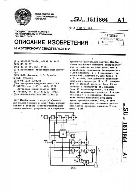 Преобразователь частота - код (патент 1511864)