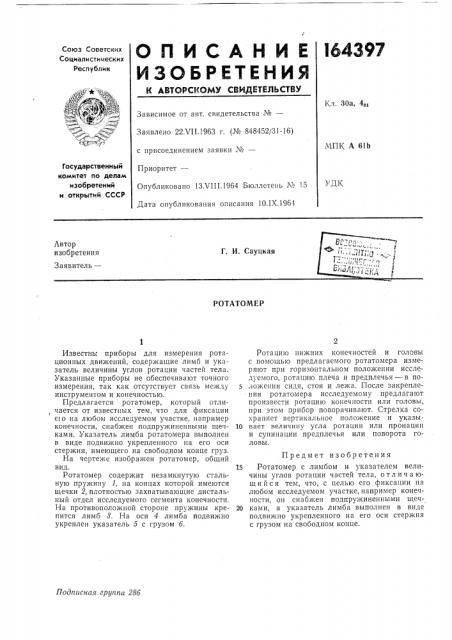 Патент ссср  164397 (патент 164397)