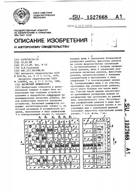 Магнитный дешифратор (патент 1527668)