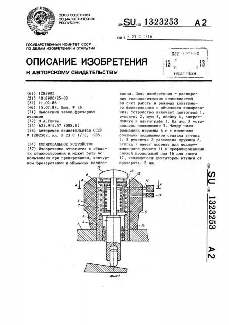 Копировальное устройство (патент 1323253)