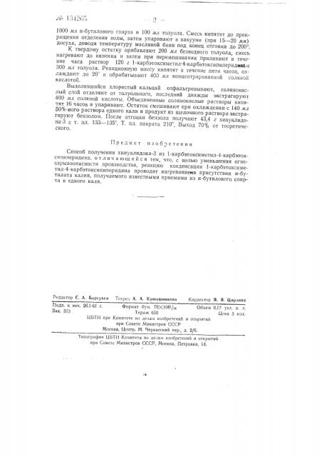 Способ получения хинуклидона-3 (патент 134265)
