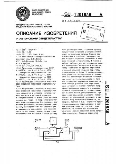 Устройство группового управления активной мощностью гидроагрегатов (патент 1201956)