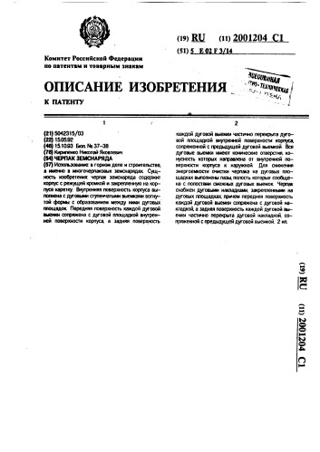 Черпак земснаряда (патент 2001204)