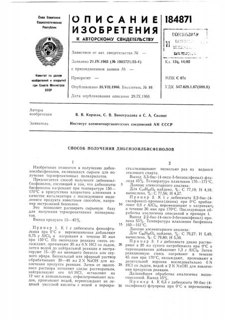 Способ получения дибензоилбисфенолов (патент 184871)