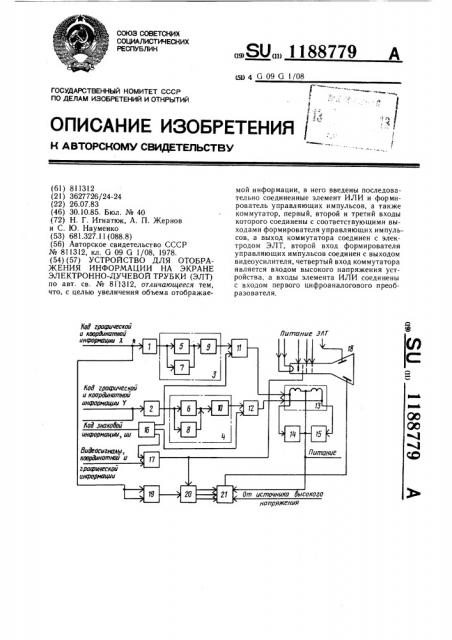 Устройство для отображения информации на экране электронно- лучевой трубки (элт) (патент 1188779)
