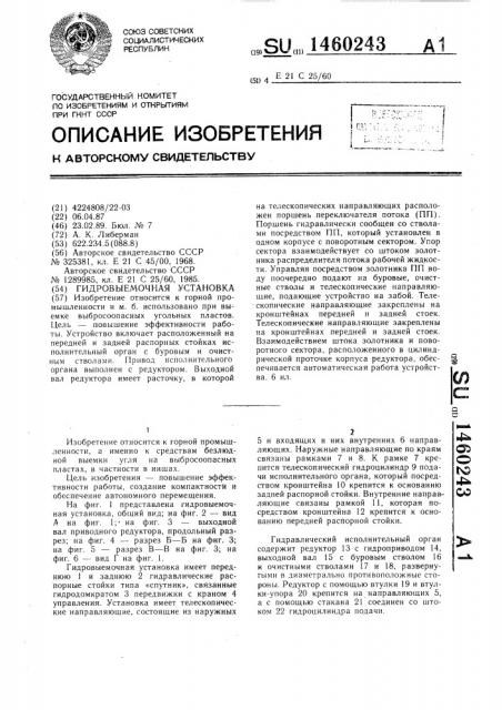 Гидровыемочная установка (патент 1460243)