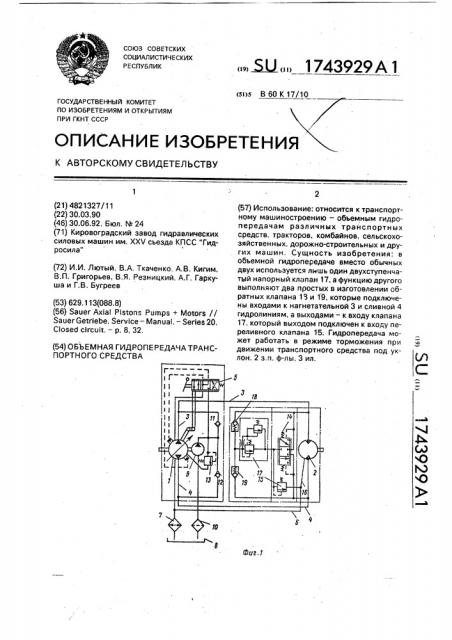 Объемная гидропередача транспортного средства (патент 1743929)