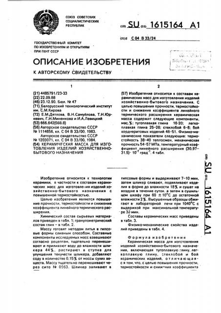 Керамическая масса для изготовления изделий хозяйственно- бытового назначения (патент 1615164)