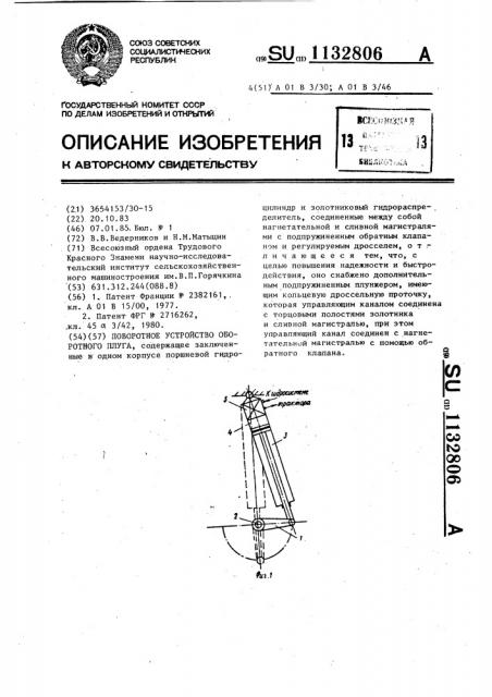 Поворотное устройство оборотного плуга (патент 1132806)