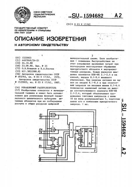 Управляемый распределитель (патент 1594682)