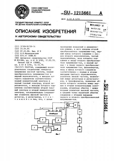 Реограф (патент 1215661)