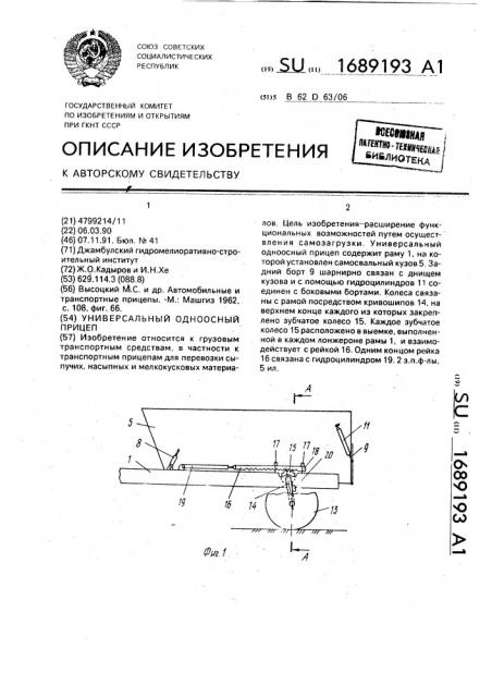 Универсальный одноосный прицеп (патент 1689193)