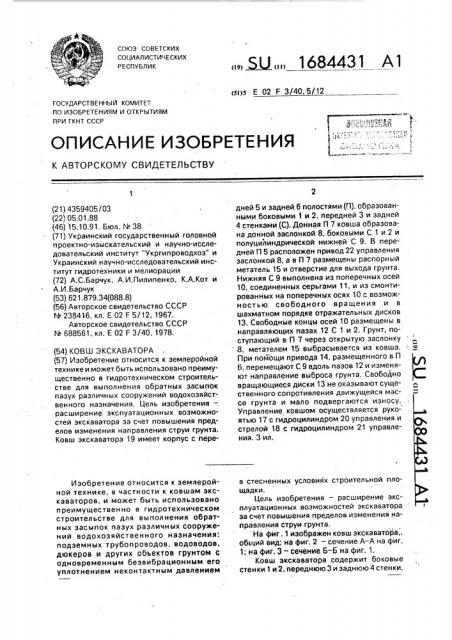 Ковш экскаватора (патент 1684431)