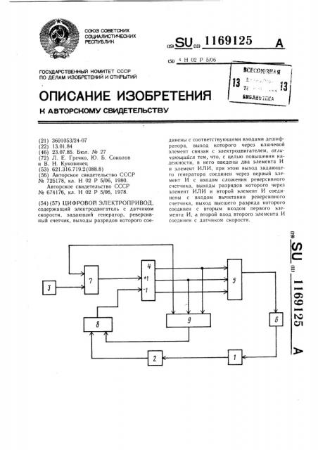 Цифровой электропривод (патент 1169125)