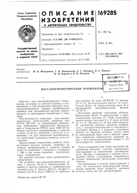 Патент ссср  169285 (патент 169285)
