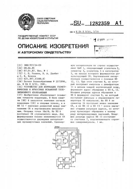 Устройство для коррекции геометрических и яркостных искажений телевизионного изображения (патент 1282359)