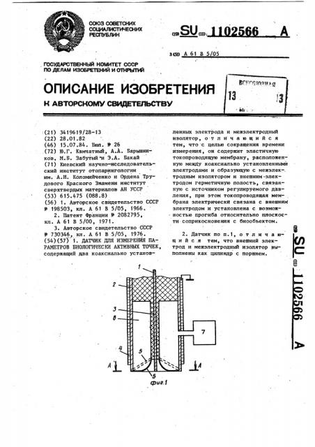 Датчик для измерения параметров биологически активных точек (патент 1102566)