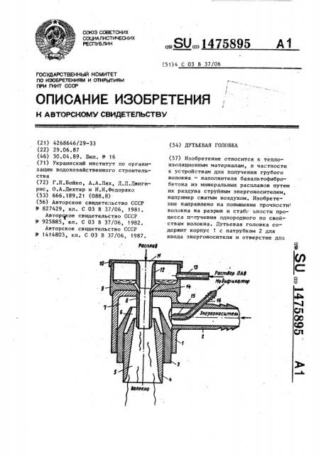 Дутьевая головка (патент 1475895)