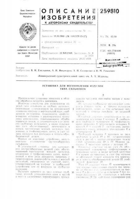 Патент ссср  259810 (патент 259810)