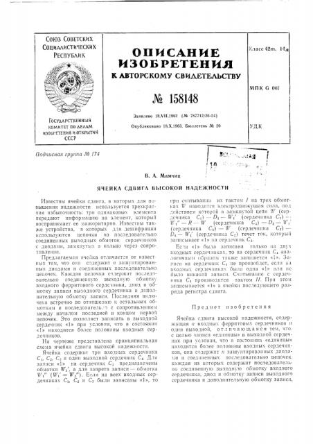 Патент ссср  158148 (патент 158148)