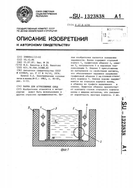 Ванна для агрессивных сред (патент 1323838)