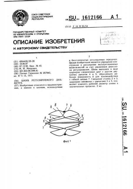 Шкив регулируемого диаметра (патент 1612166)