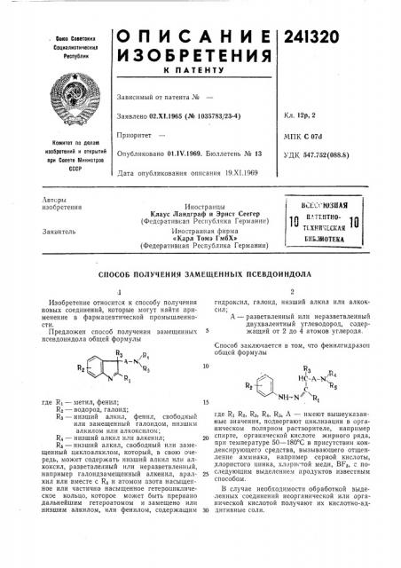 Плтеитно- пхнйческая биб.1иотека (патент 241320)