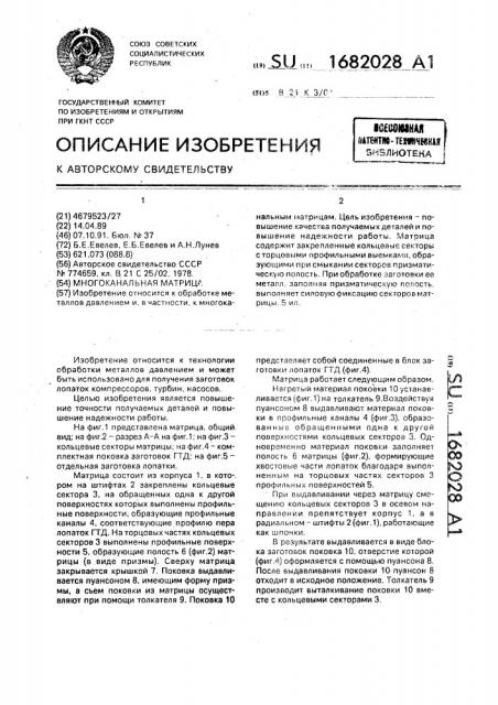 Многоканальная матрица (патент 1682028)