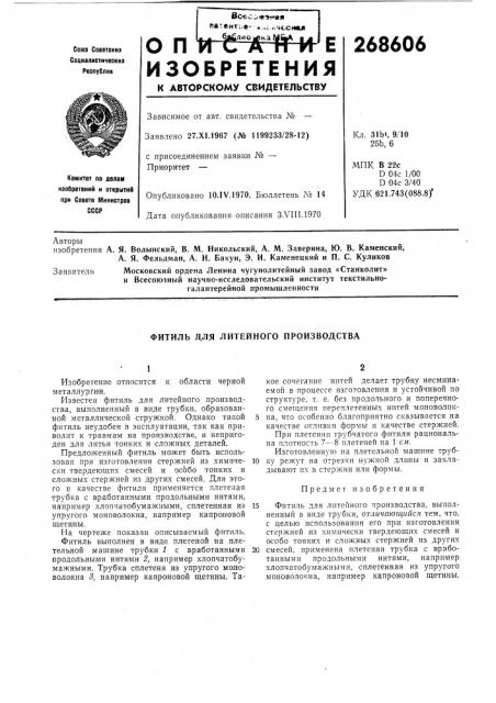 Литейного производства (патент 268606)